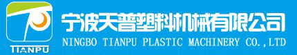 宁波天普塑料机械有限公司,宁波注塑机,宁波天普注塑机生产厂家